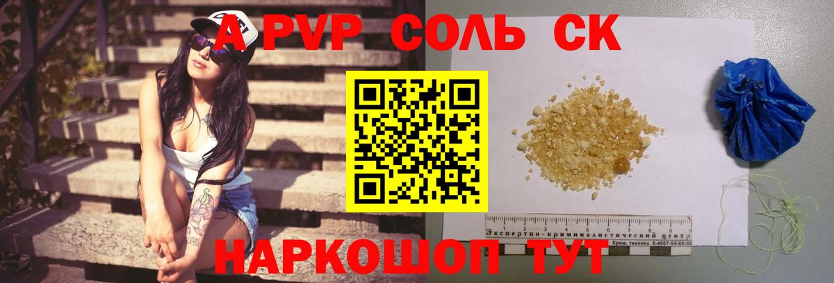 Воронеж  A PVP VHQ  A PVP  Alpha PVP кристаллы  Вход с VPN  A PVP СК КРИС 
