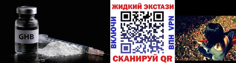 БУТИРАТ жидкий экстази Воронеж
