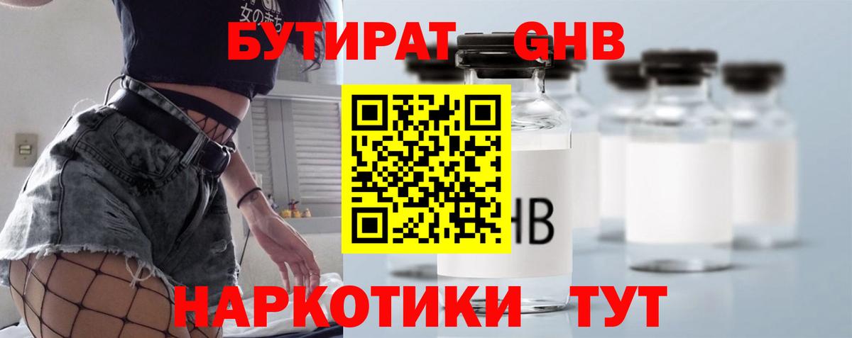 БУТИРАТ BDO 33%  Вход с VPN  Воронеж 