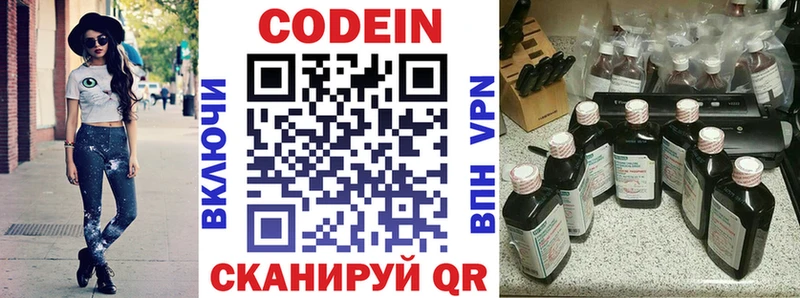 Кодеин напиток Lean (лин)  даркнет сайт  Воронеж 