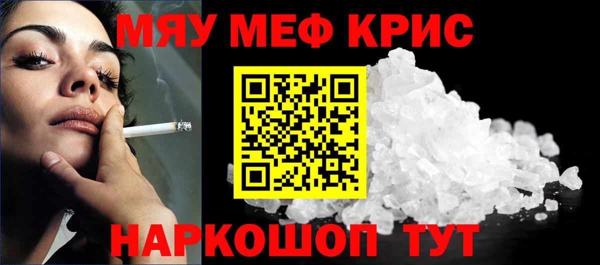 МЕФ VHQ  Вход с VPN  Воронеж  МЕФ кристаллы 