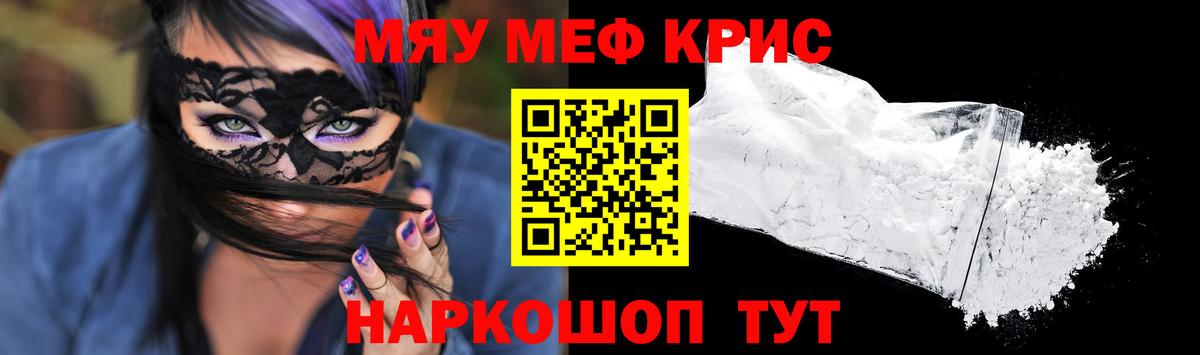 Меф кристаллы Воронеж