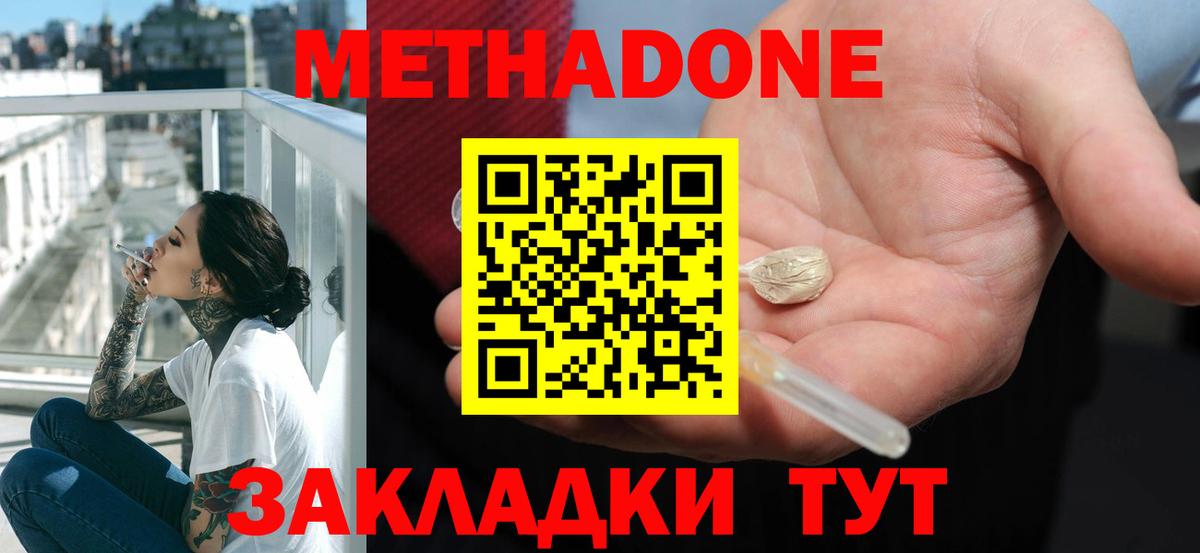 МЕТАДОН VHQ Воронеж